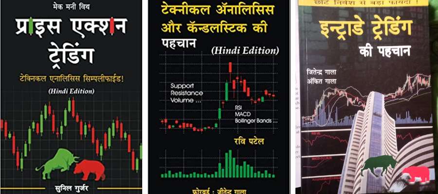 best-3-intraday-trading-books-in-hindi-pdf-download